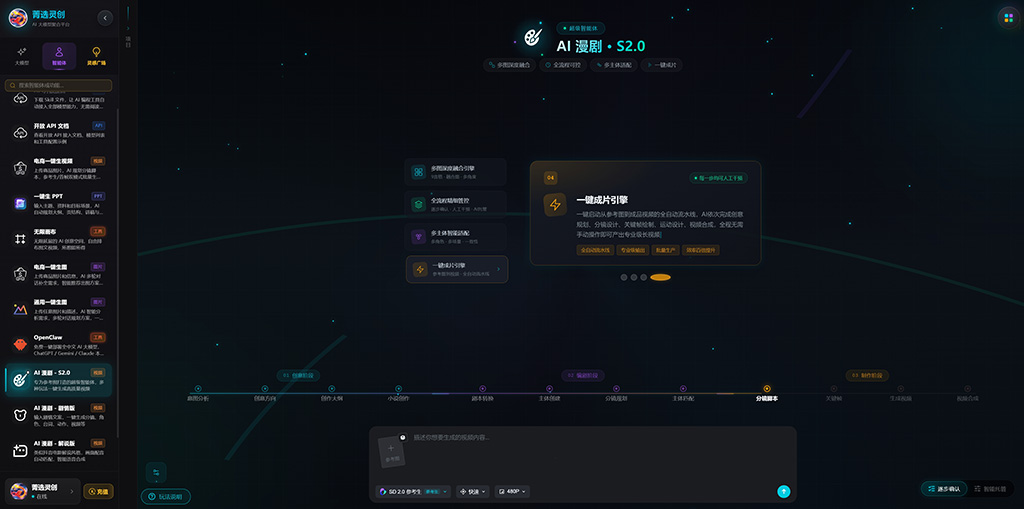 AI漫剧精选：漫聚二次元